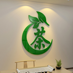 茶室背景墙装饰氛围布置茶字贴纸画中式茶叶店文化墙高级感广告牌