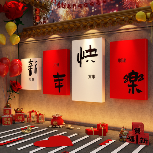 2026马新年快乐春节元旦网红打卡墙面氛围布置造景装饰品立体贴纸
