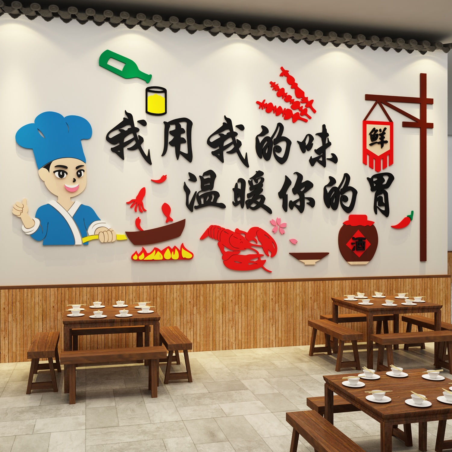 饭店墙面装饰品农家乐村小院东北风格铁锅炖餐饮文化背景墙画布置
