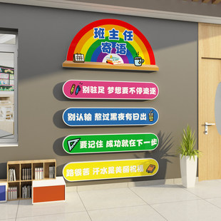 托管班主任寄语文化墙贴纸画小学班级教室布置装饰黑板报环创材料