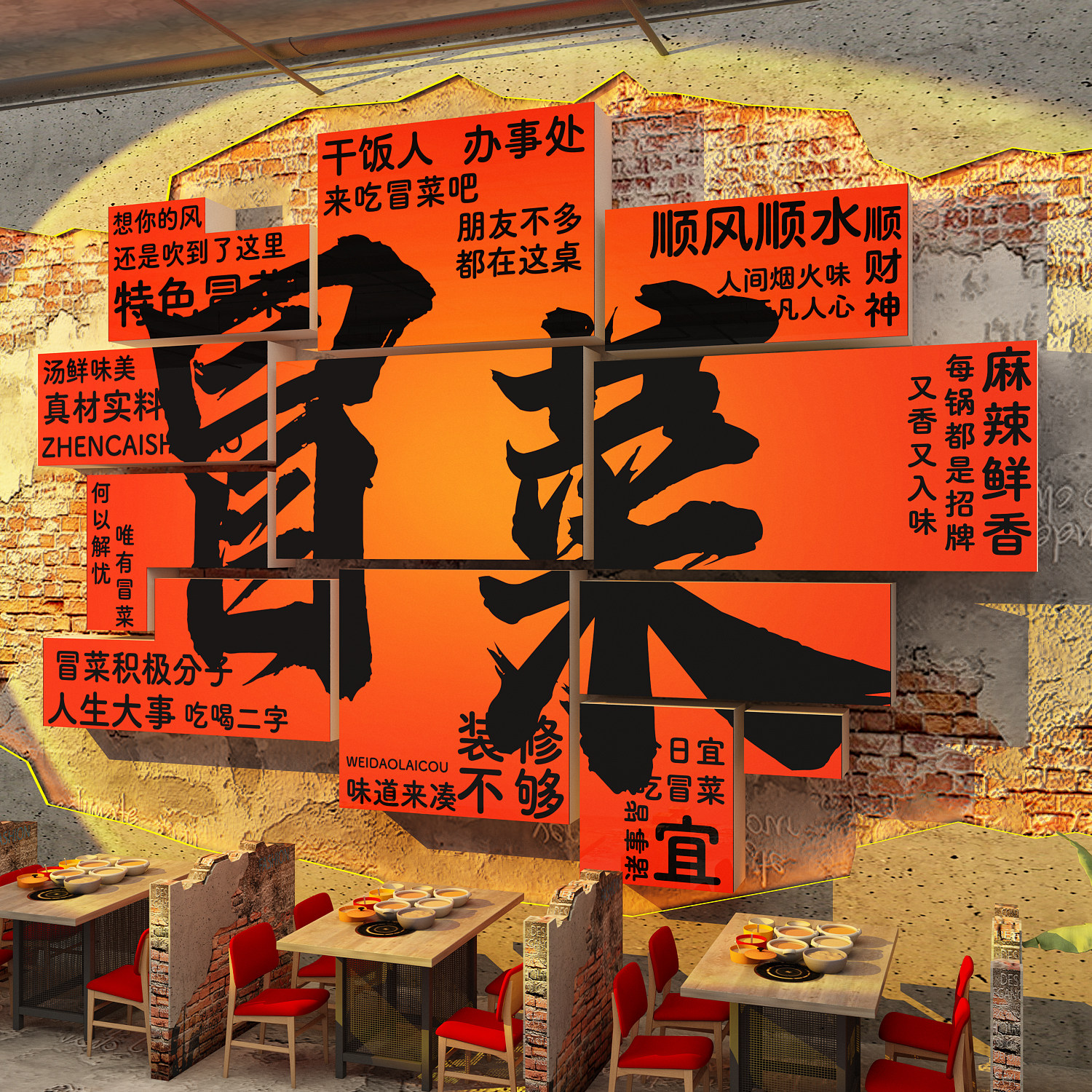网红冒菜店铺内墙面软装饰品布置广告贴纸挂画创意餐饮海报背景图