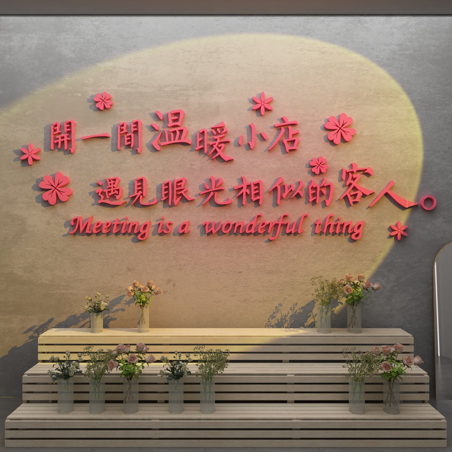 鲜花店壁纸画橱窗工作室网红打卡