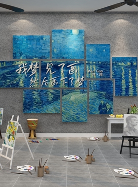 画室布置美术教室氛围场景培训机构作品展示墙面装饰梵高主题环创