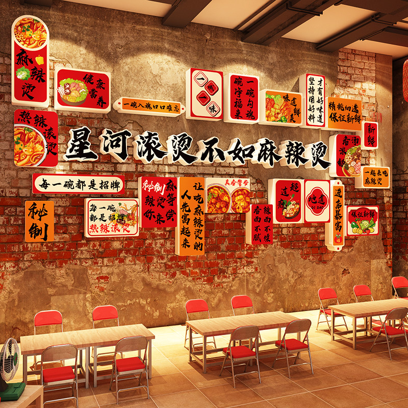 网红东北麻辣烫店铺墙面装饰创意冒菜背景广告海报贴纸画氛围布置