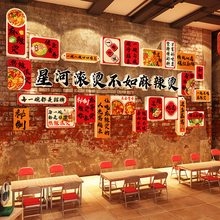 网红东北麻辣烫店铺墙面装饰创意冒菜背景广告海报贴纸画氛围布置