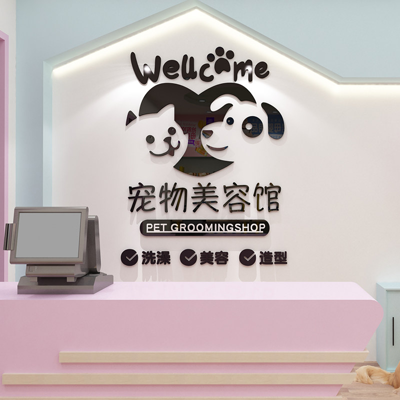 宠物美容店前台亚克力玻璃贴纸纸