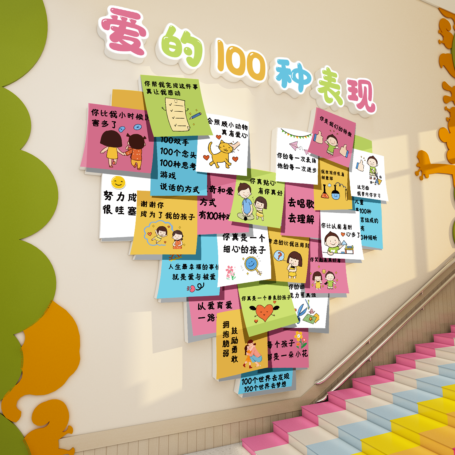 幼儿园环创主题成品楼梯文化墙面装饰贴纸托管班中心机构形象材料