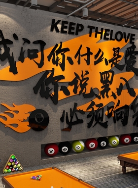 网红台球厅室装饰画挂形象墙面标语氛围布置贴纸海报打卡用品大全