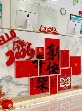医院科室公司接待前台护士站2026过春节马新年墙面装饰品氛围布置