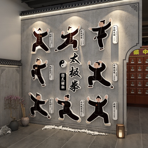 太极拳挂图文化墙面画宣传养生馆中医氛围背景装饰美容院形象布置