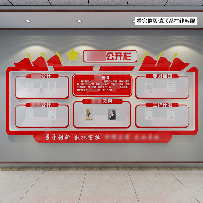 党建文化主题墙党员活动室公告栏