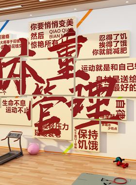 体重管理体检中心医院门诊文化墙海报健康宣教减重肥挂画图牌贴纸
