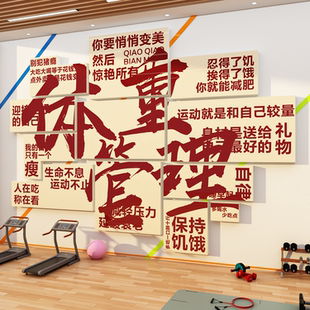 体重管理体检中心医院门诊文化墙海报健康宣教减重肥挂画图牌贴纸