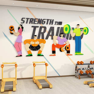 健身房墙面装饰网红体育运动主题文化形象墙贴纸挂画标语氛围布置