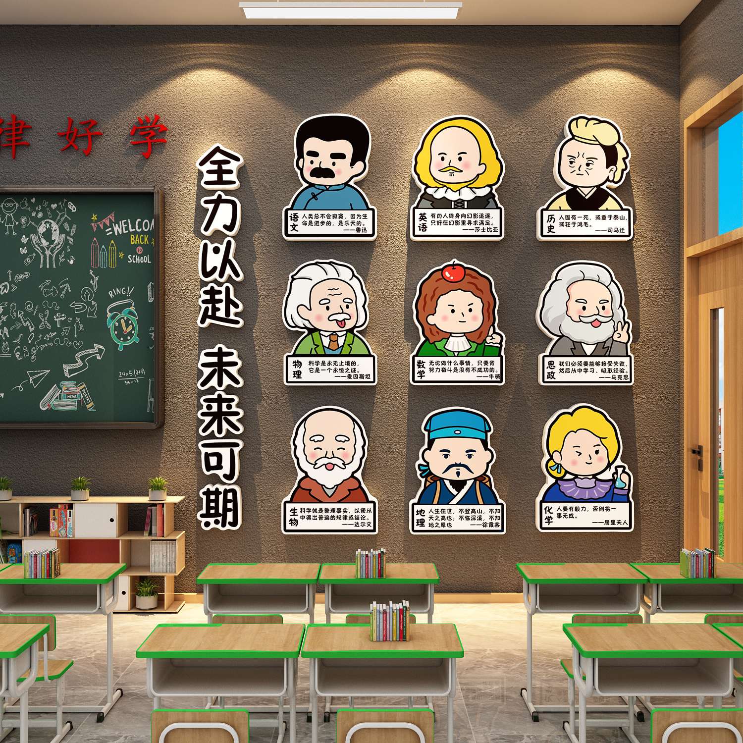 班级教室名人名言黑板报墙贴