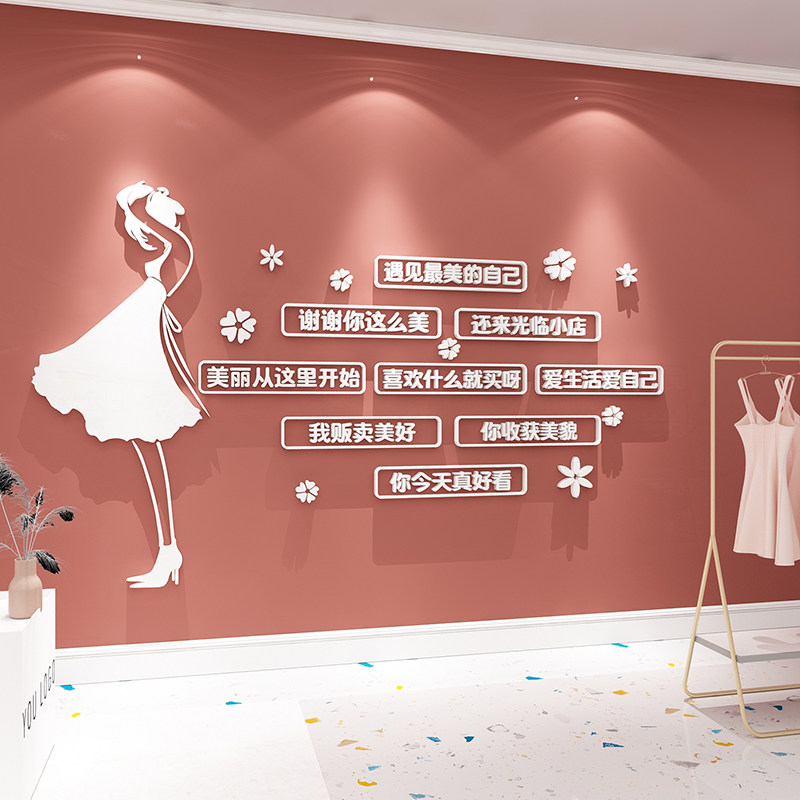 服装店装饰道具店铺网红背景墙3d