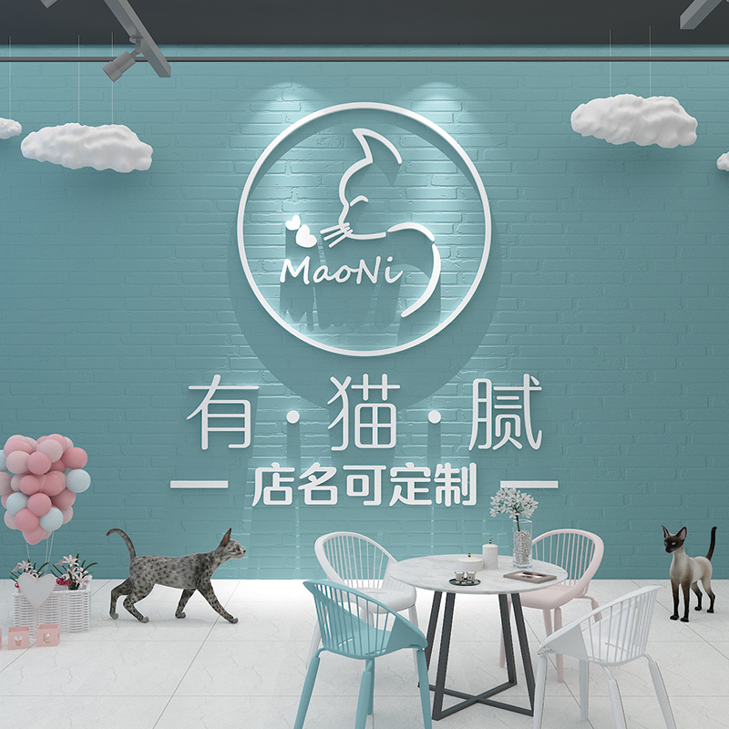 网红宠物店墙面装饰品猫咖店前吧台背景墙创意布置贴纸画logo定制图片