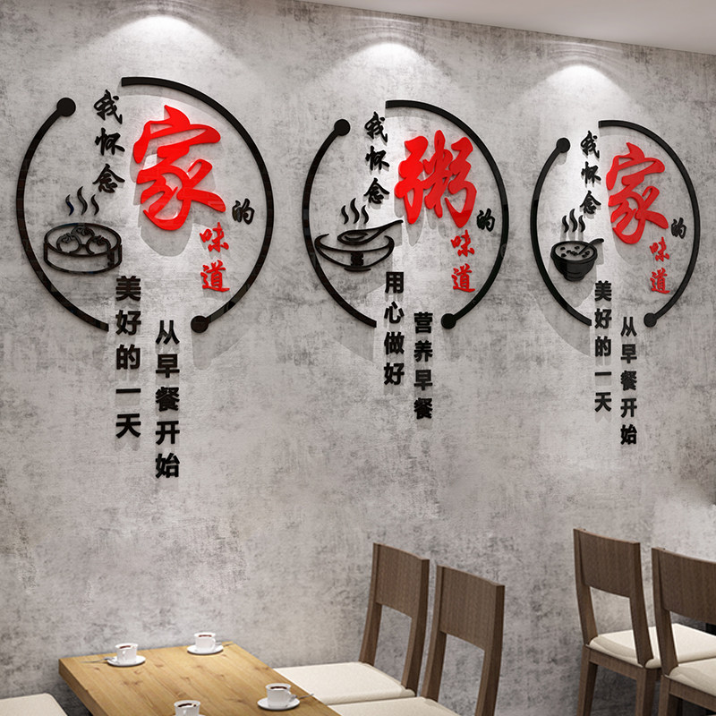 家的味道早餐店装饰墙面壁画