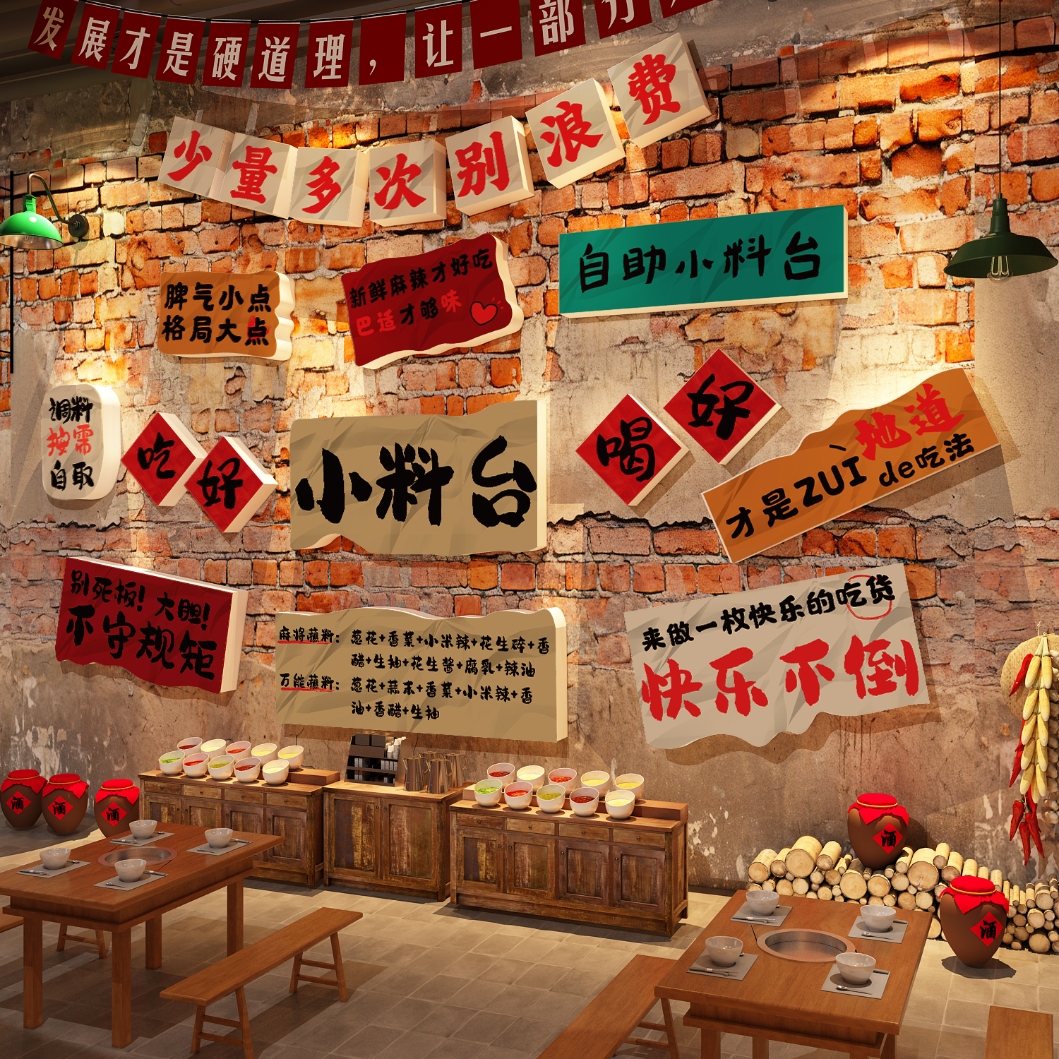 市井风格火锅调小料台墙面装饰贴餐饮破饭店创意氛围广告布置壁画图片