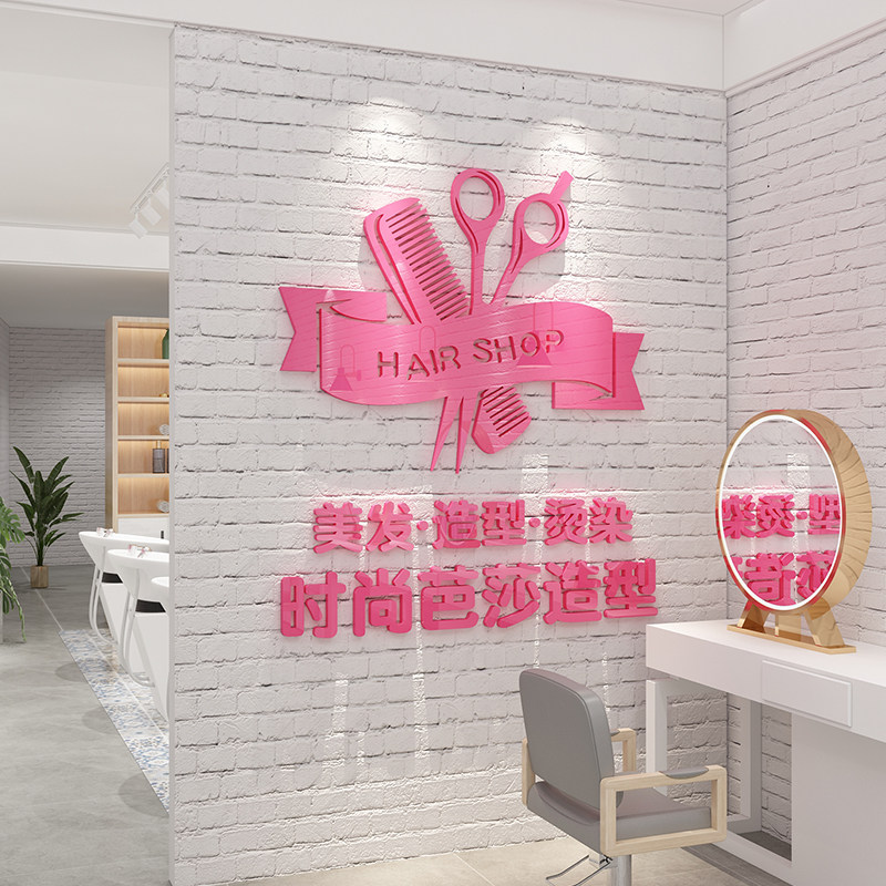 发廊美容院布置创意纸贴画