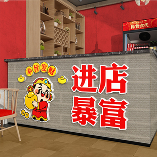 饭店墙面装饰火锅餐饮馆进店暴富文化贴纸收银吧台前面壁挂画创意