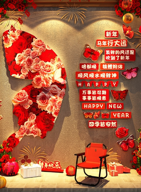 2026新年装饰巨型蝴蝶立体网红打卡拍照区布置小院造景马年快乐贴