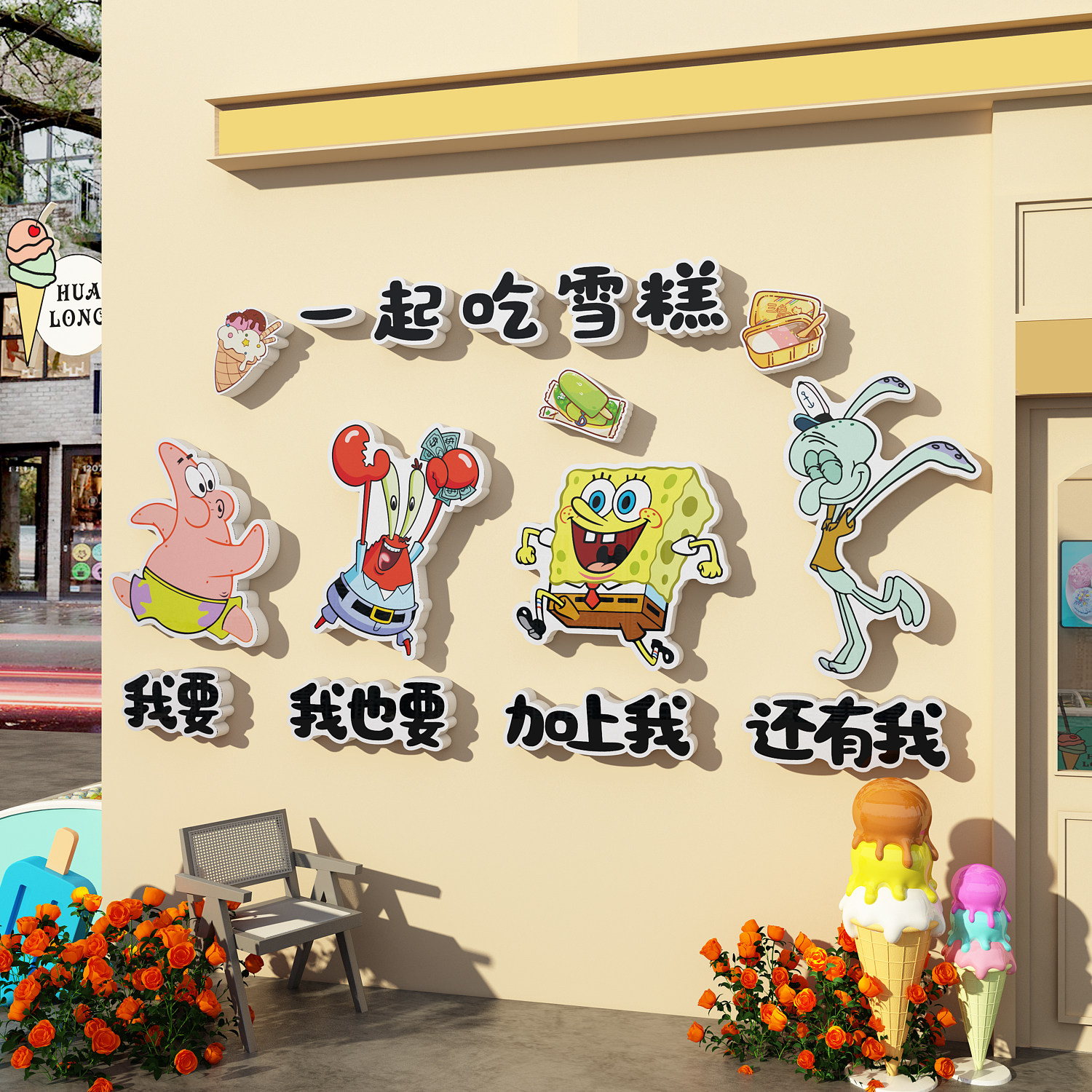 门头拍照区布置雪糕冰淇淋墙面零食冷饮店铺装饰氛围广告牌贴纸画