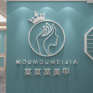 网红美甲睫店铺形象墙面装饰纹绣工作室美容院房间氛围布置高级感