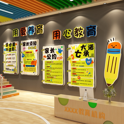 家长公约托管班文化墙贴幼儿园环创教育培训机构形象墙面装饰海报