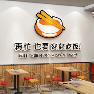 食堂文化墙贴纸画墙面装饰员工餐饮厅职工饭堂快餐店广告背景墙壁