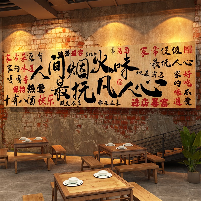 人间烟火气味最抚凡人心市井风格餐饮火锅饭店墙面装饰贴纸壁挂画