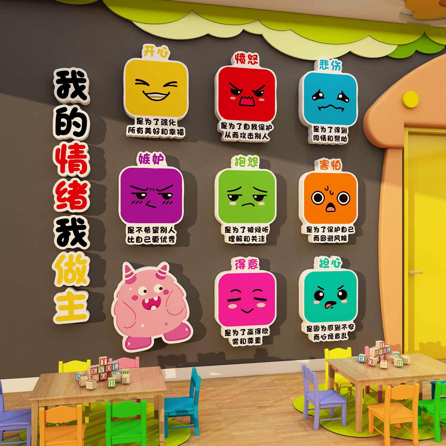 幼儿园墙面装饰布置心理咨询室灵驿站文化冷静角情绪管理儿童辅导