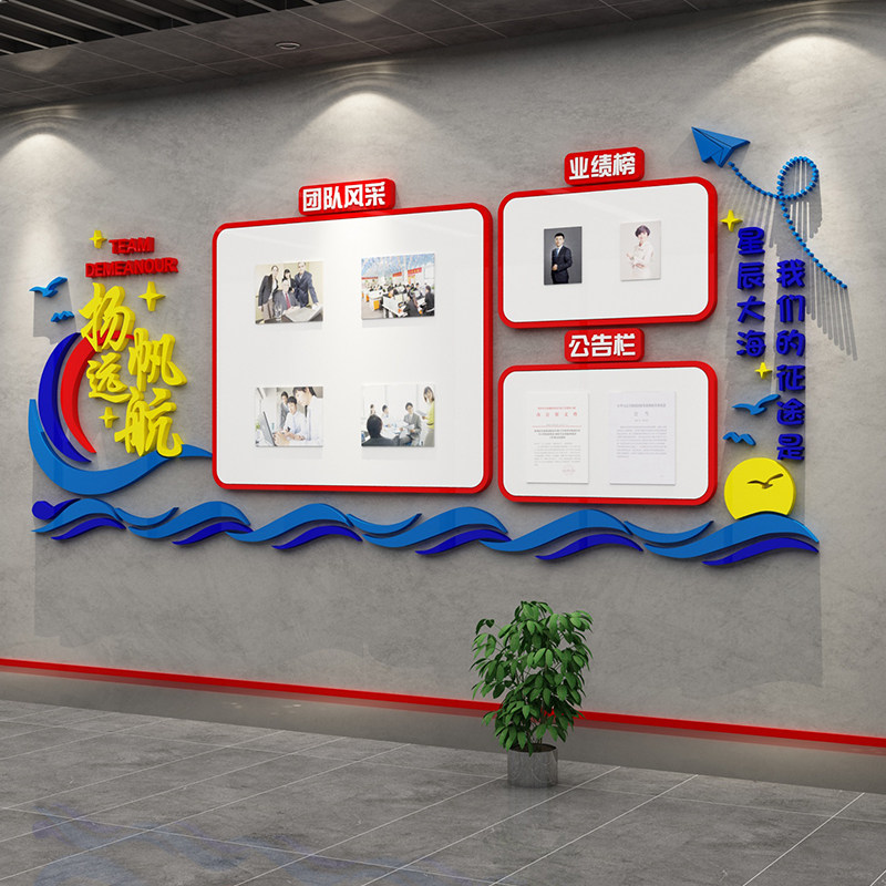 公告公示栏墙贴员工风采荣誉墙展示板公司企业文化办公室墙面装饰
