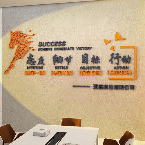 公司办公室文化墙面装饰