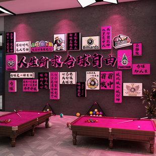 网红台球厅墙面装饰画桌球室俱乐部氛围布置海报打卡背景形象贴纸