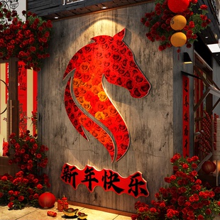 2026过新年装饰马快乐贴头春节福字墙网红打卡布置氛围造景味小院