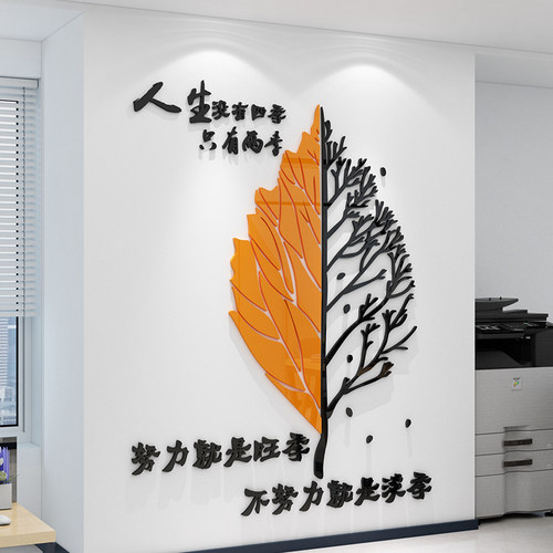 激励志贴纸销售3d立体文化标语