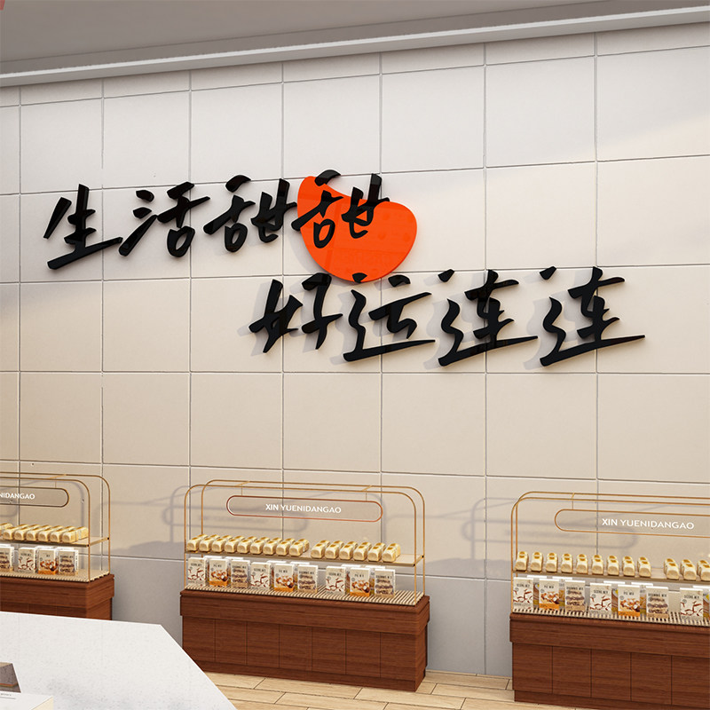 网红糖水店铺墙面装饰甜品蛋糕烘焙辅食奶茶广告贴纸打卡氛围布置