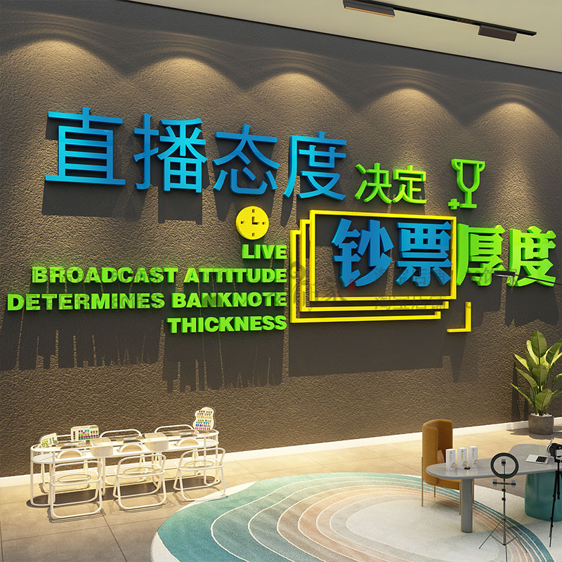 直播间背景形象传媒电商公司文化墙贴标语场景氛围布置装饰高级感