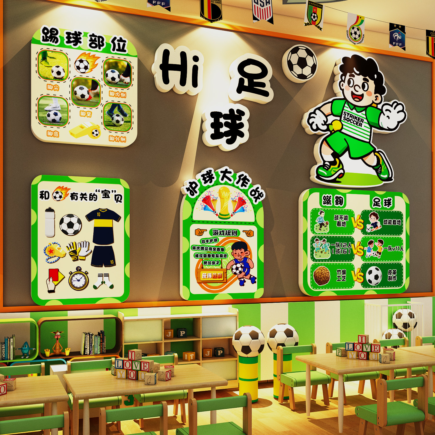 幼儿园足球主题防水墙贴