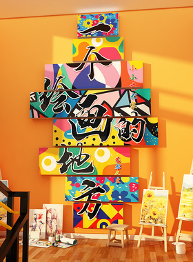 画室展布置美术教室墙面装饰氛围幼儿园环创主题成品场景培训机构