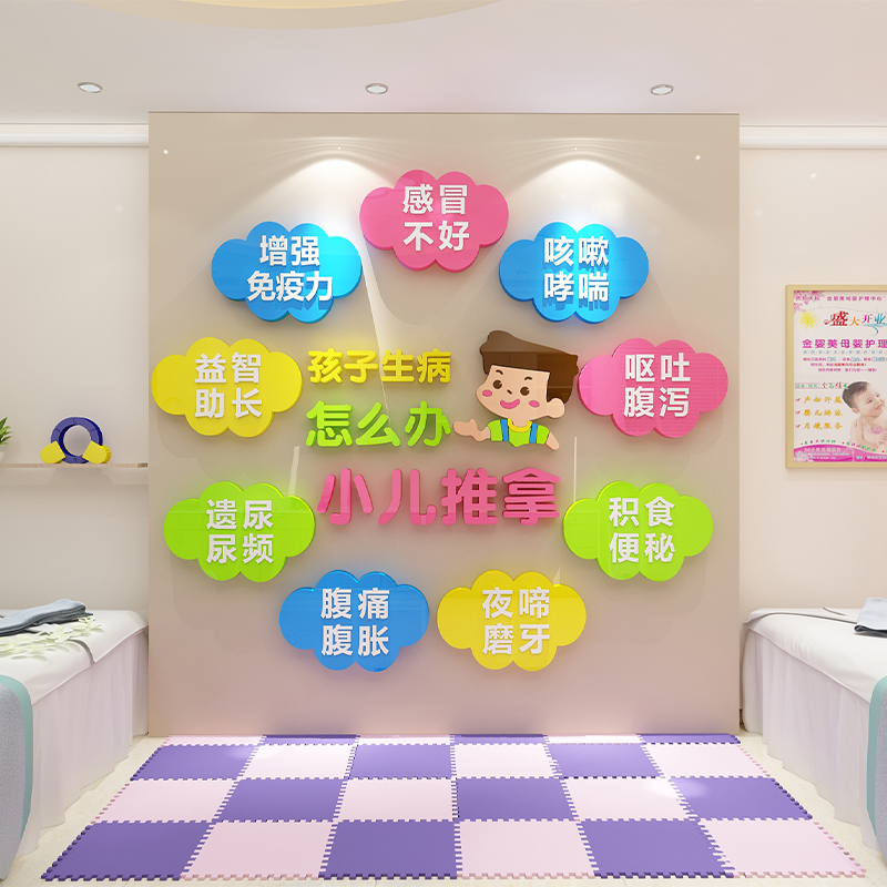 母婴室中医小儿推拿月子中心装饰墙面布置婴儿游泳馆亚克力墙贴画