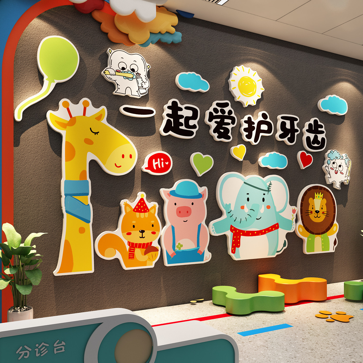 儿童医院病房文化墙牙科宣传挂画门诊装饰卡通动物3d立体墙面贴纸