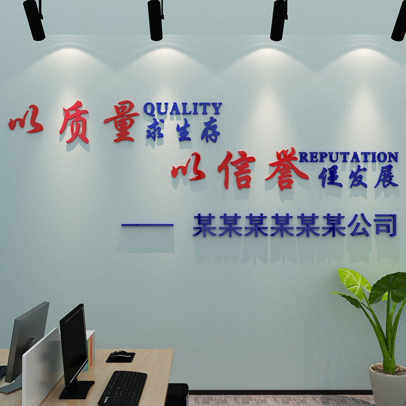 办公室墙面装饰可定制公司企业文化背景墙激励志墙贴标语文字布置