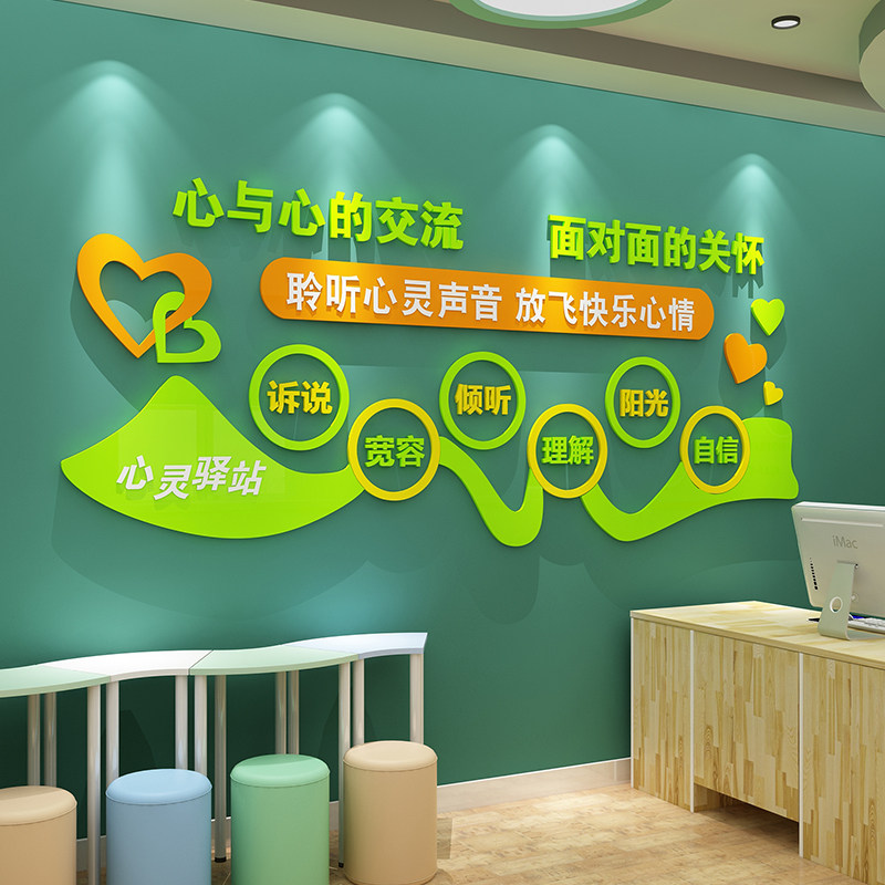 心理咨询室墙面装饰品心灵驿站健康疏导室文化墙面布置挂图墙贴纸