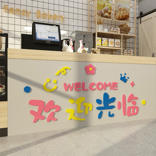 欢迎光临蛋糕店墙面装饰网红奶茶店收银吧台背景形象墙贴纸画布置