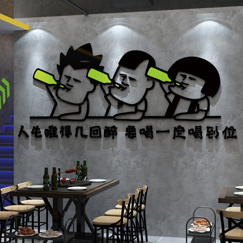 场景布置啤酒馆烧烤饭店墙面贴纸