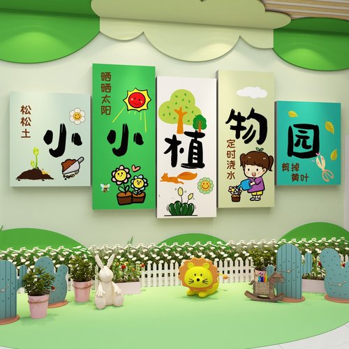 幼儿园环创主题墙成品自然种植区植物角布置材料造背景形象墙面贴