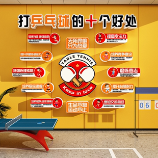 乒乓球室装饰挂画体育运动场馆中心文化墙面贴纸海报标语布置宣传