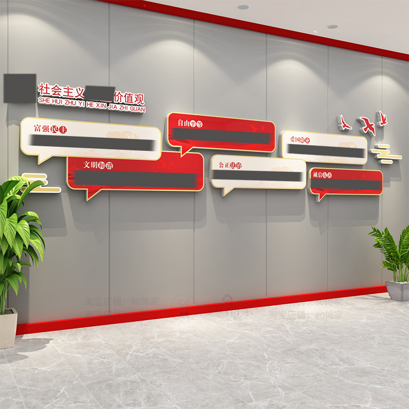 社会主义核心价值观党建文化墙装饰党支部党员活动室布置主题墙贴